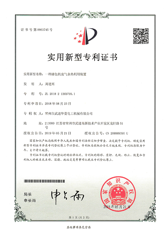 實(shí)用新型8863745_頁(yè)面_1_圖像_0001.png