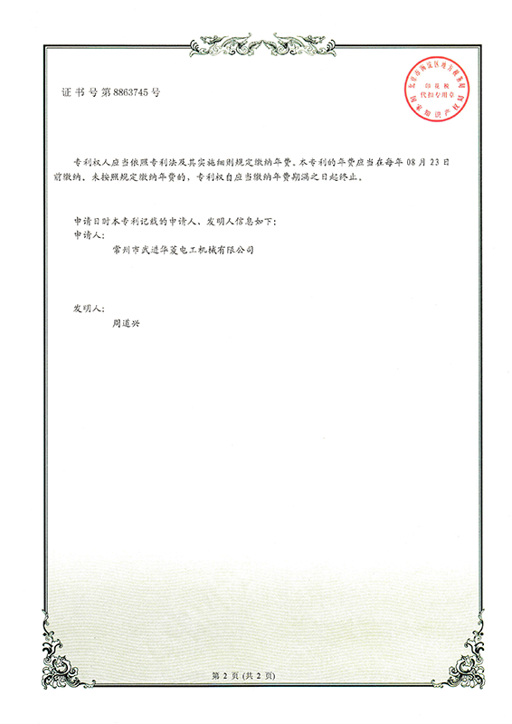 實(shí)用新型8863745_頁(yè)面_2_圖像_0001.png