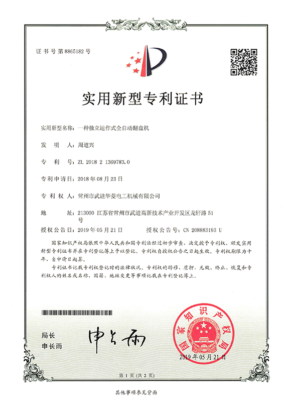 實(shí)用新型8865182_頁面_1_圖像_0001.png